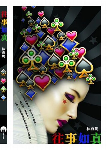 Image of 往事如真
