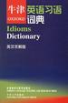 Cover of 牛津英语习语词典