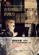 Cover of 在你曾在的地方
