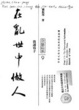 Cover of 在亂世中做人