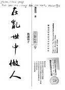 More about 在亂世中做人