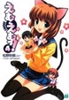 Cover of えむえむっ!4