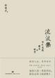 Cover of 流浪集