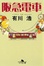 Cover of 阪急電車