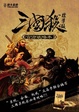 Cover of 三国杀