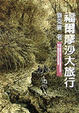 Cover of 福爾摩沙大旅行