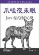 Cover of 爪哇夜未眠