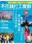 Cover of 不花錢打工度假