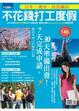 Cover of 不花錢打工度假