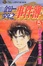 Cover of 金田一少年之事件簿 (5)