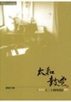 Cover of 太和鼓鬯
