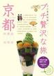Cover of 京都