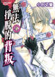 Cover of 無法掙脫的背叛 04