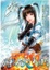 Cover of "煉獄法則02"