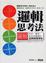 Cover of 邏輯思考法圖解