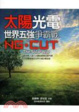 Cover of 太陽光電