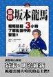 Cover of 圖說坂本龍馬