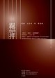 Cover of 羈押魚肉