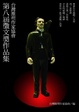Cover of 台灣推理作家協會第八屆徵文獎作品集