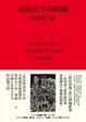 Cover of 我的名字叫耶穌