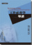 Cover of "工作社會學導讀"