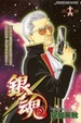 Cover of 銀魂 16