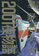 Cover of 2001夜物語 2