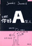 Cover of 天啊！你好A型人