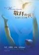 Cover of 敬拜的戰士