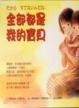 Cover of 全部都是我的寶貝
