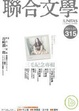 Cover of 聯合文學 1月號/2011 第315期
