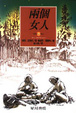 Cover of 兩個女人
