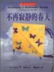 Cover of 不再寂靜的春天