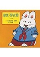 Cover of 麥克，穿衣服！