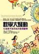 Cover of 數學大騷動
