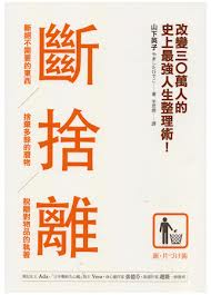 更多有關 斷捨離 的事情