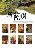 尋訪台灣新陶園  : 32家賞陶秘境&遊陶樂園