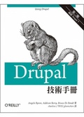 Drupal技術手冊 /