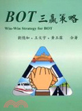BOT 三贏策略=Win-win strategy for BOT