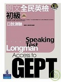 朗文全民英檢初級口說測驗 = : Longman access to GEPT(Elementary.speaking test)
