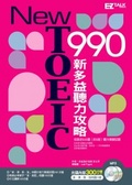 New TOEIC 990新多益聽力攻略(1)