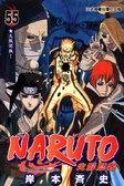 Naruto火影忍者(55) : 大戰開戰!