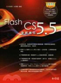 Flash CS5.5全新進化