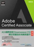 ACA國際認證 :, Dreamweaver CS5網站視覺設計與網頁製作 = Adobe certified associate /