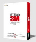 你不知道的3M  : 透視永遠能把創意變黃金的企業傳奇