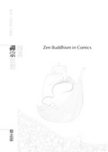 漫畫禪宗思想 : Zen Buddhism in comics : 禪說、六祖壇經、金剛經