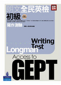 朗文全民英檢初級寫作測驗 = : Longman access to GEPT(Elementary.writing test)