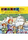 認識台灣歷史(2):荷蘭時代  : 冒險者的樂園=A history of Taiwan in comics:the dutch era : a paradise for european adventurers
