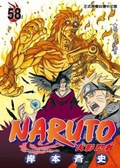 Naruto火影忍者(58) : 鳴人VS鼬!!