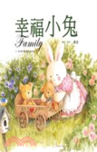 幸福小兔 = : Family